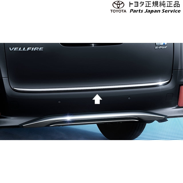 楽天市場】【トヨタ純正】 メッキバックドアガーニッシュ ☆ヴェル