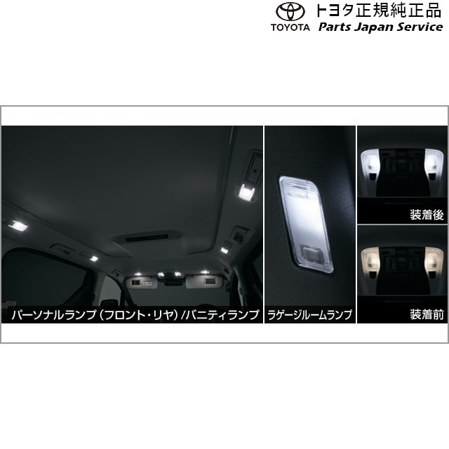 純正 トヨタ TOYOTA 30系ヴェルファイア LEDバルブセット(10灯) AGH30W AGH35W AYH30W 30vellfire｜パーツジャパンサービス店