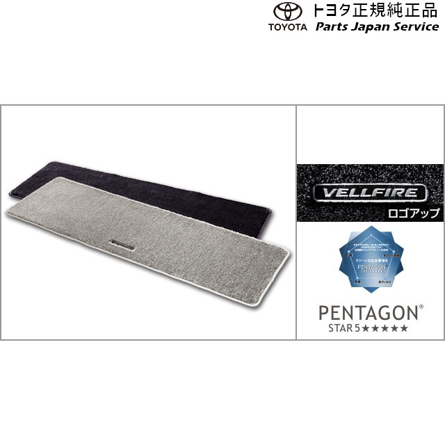 純正 トヨタ TOYOTA 30系ヴェルファイア ラグマット AGH30W AGH35W AYH30W 30vellfire｜パーツジャパンサービス店