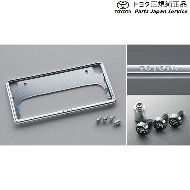 純正 トヨタ TOYOTA 30系ヴェルファイア 盗難防止機能付ナンバーフレームセット(デラックス) AGH30W AGH35W AYH30W 30vellfire
