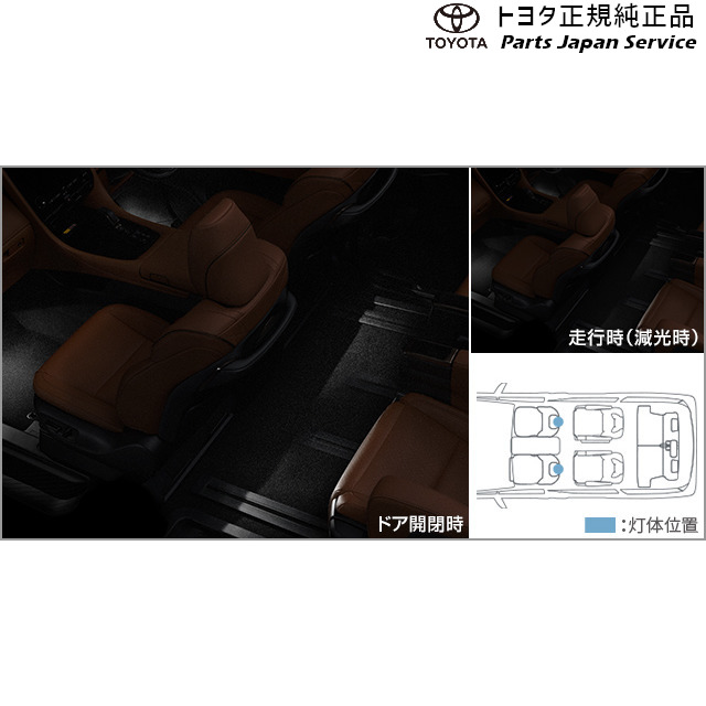 純正 トヨタ TOYOTA 40系ヴェルファイア インテリアイルミネーション(ホワイト) AAHH40W AAHH45W TAHA40W TAHA45W 40vellfire