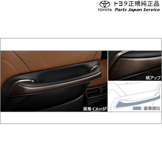 純正 トヨタ TOYOTA 40系ヴェルファイア アシストグリップ(ウッド調) AAHH40W AAHH45W TAHA40W TAHA45W 40vellfire
