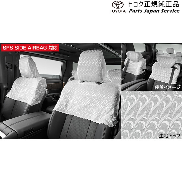 純正 トヨタ TOYOTA 40系ヴェルファイア ハーフシートカバー(ラグジュアリータイプ) AAHH40W AAHH45W TAHA40W TAHA45W 40vellfire