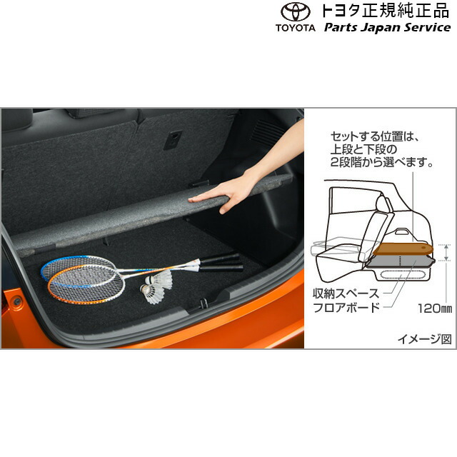 楽天市場】純正 トヨタ TOYOTA 10系アクア アジャスタブルデッキ