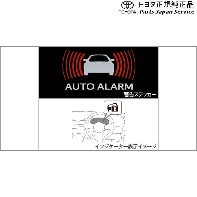 純正 トヨタ TOYOTA 90系ヴォクシー オートアラーム ZWR90W ZWR95W MZRA90W MZRA95W ZWR92W MZRA92W 90voxy