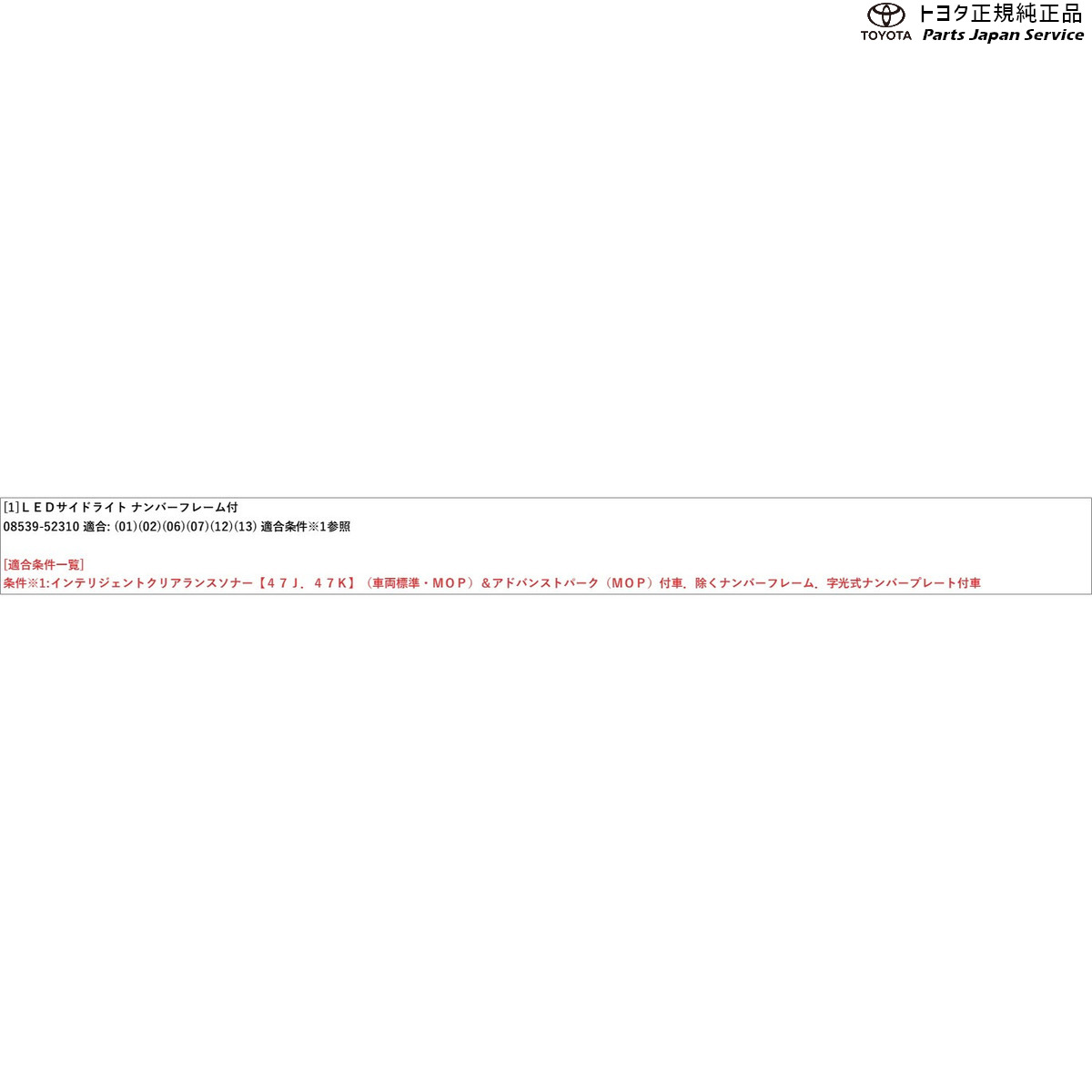 10系ヤリスLEDサイドライト(ナンバーフレーム付)(設定5)トヨタMXPH10MXPH15MXPA10MXPA15KSP21010yarisTOYOTA