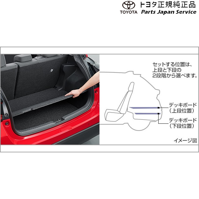 楽天市場】純正 トヨタ TOYOTA 10系アクア アジャスタブルデッキ