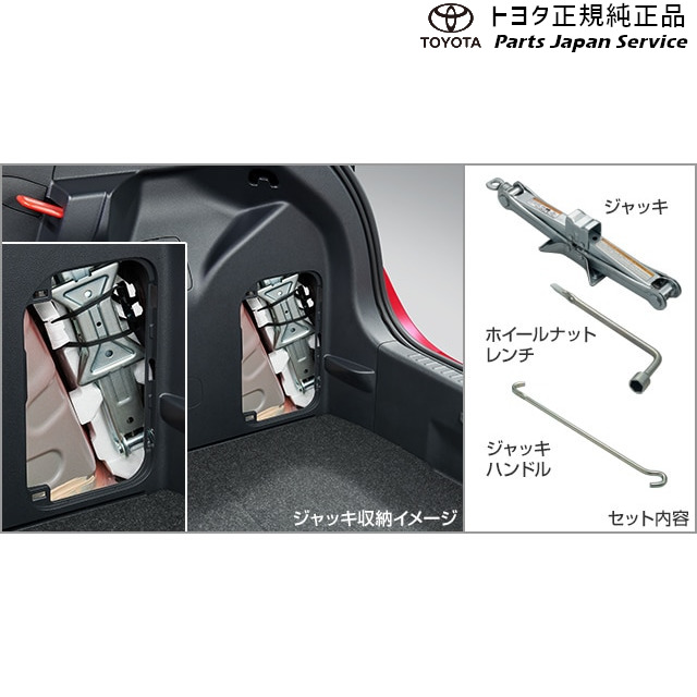 楽天市場】10系ヤリス ジャッキ&レンチ トヨタ MXPH10 MXPH15 MXPA10 MXPA15 KSP210 10yaris TOYOTA  : パーツジャパンサービス楽天市場店