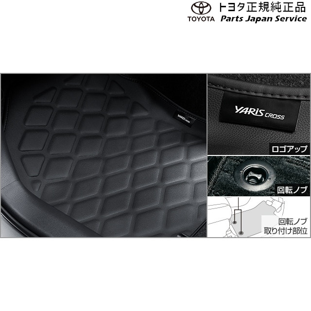 純正 トヨタ TOYOTA 10系ヤリスクロス 3Dレザー調フロアマット MXPB10 MXPB15 MXPJ10 MXPJ15 10yariscross|パーツジャパンサービス店