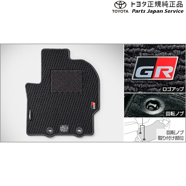 楽天市場】純正 トヨタ TOYOTA 10系GRヤリス GRフロアマット