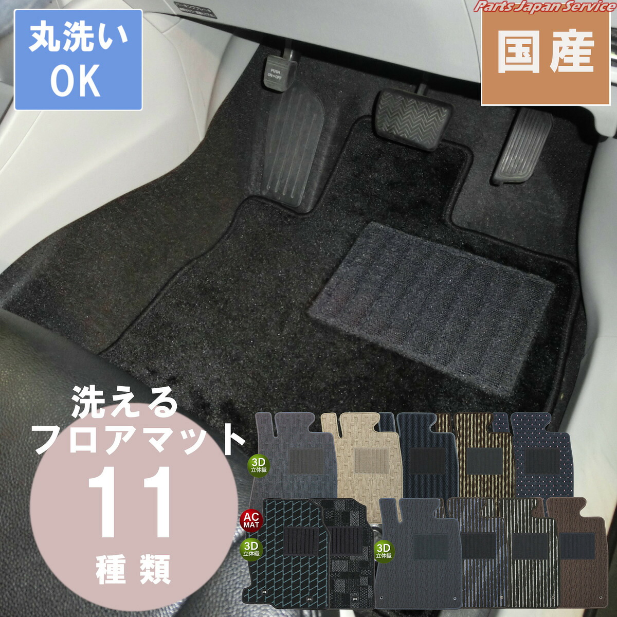 国産スタンダードフロアマット ロッキー 年式R3/11～