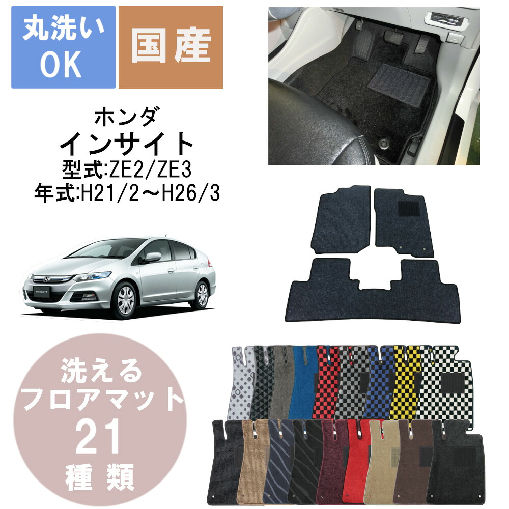 国産デラックスフロアマット インサイト 年式H21/2H26/3
