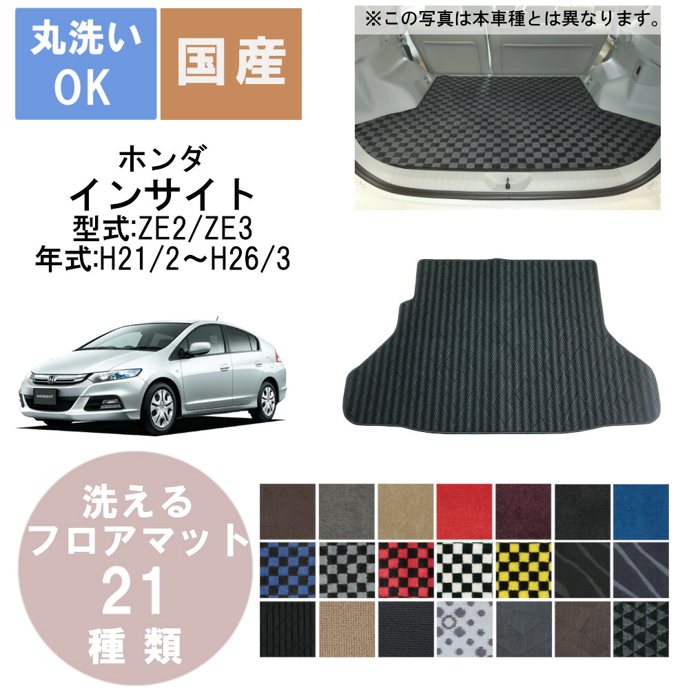 国産デラックスラゲッジマット インサイト 年式H21/2～H26/3