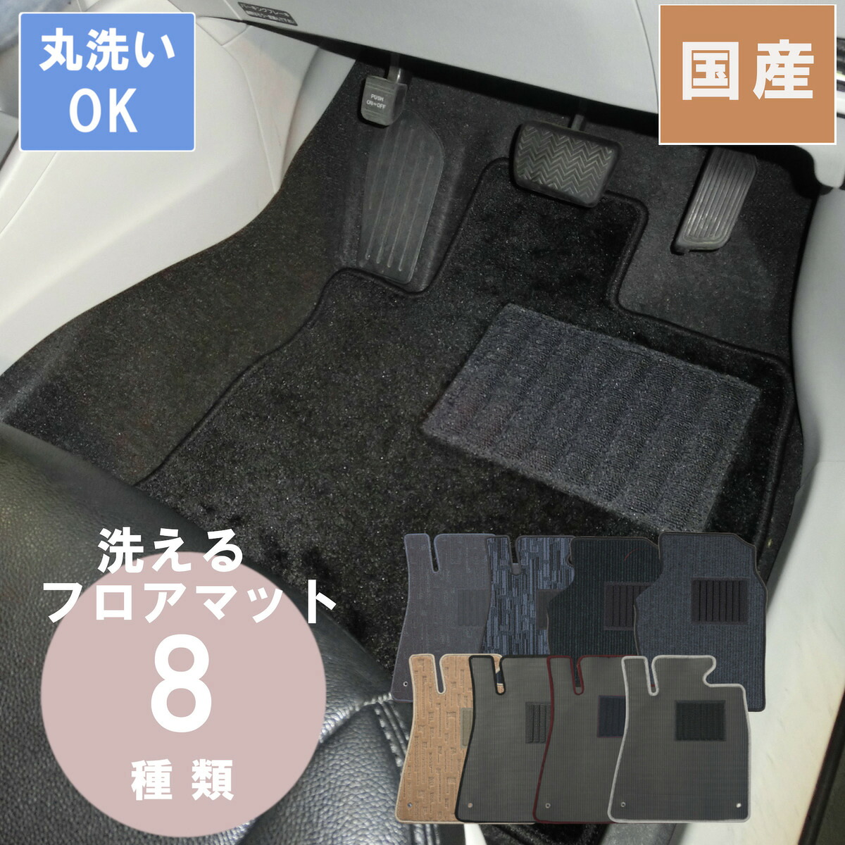 国産カジュアルフロアマット セレナ 年式R4/12