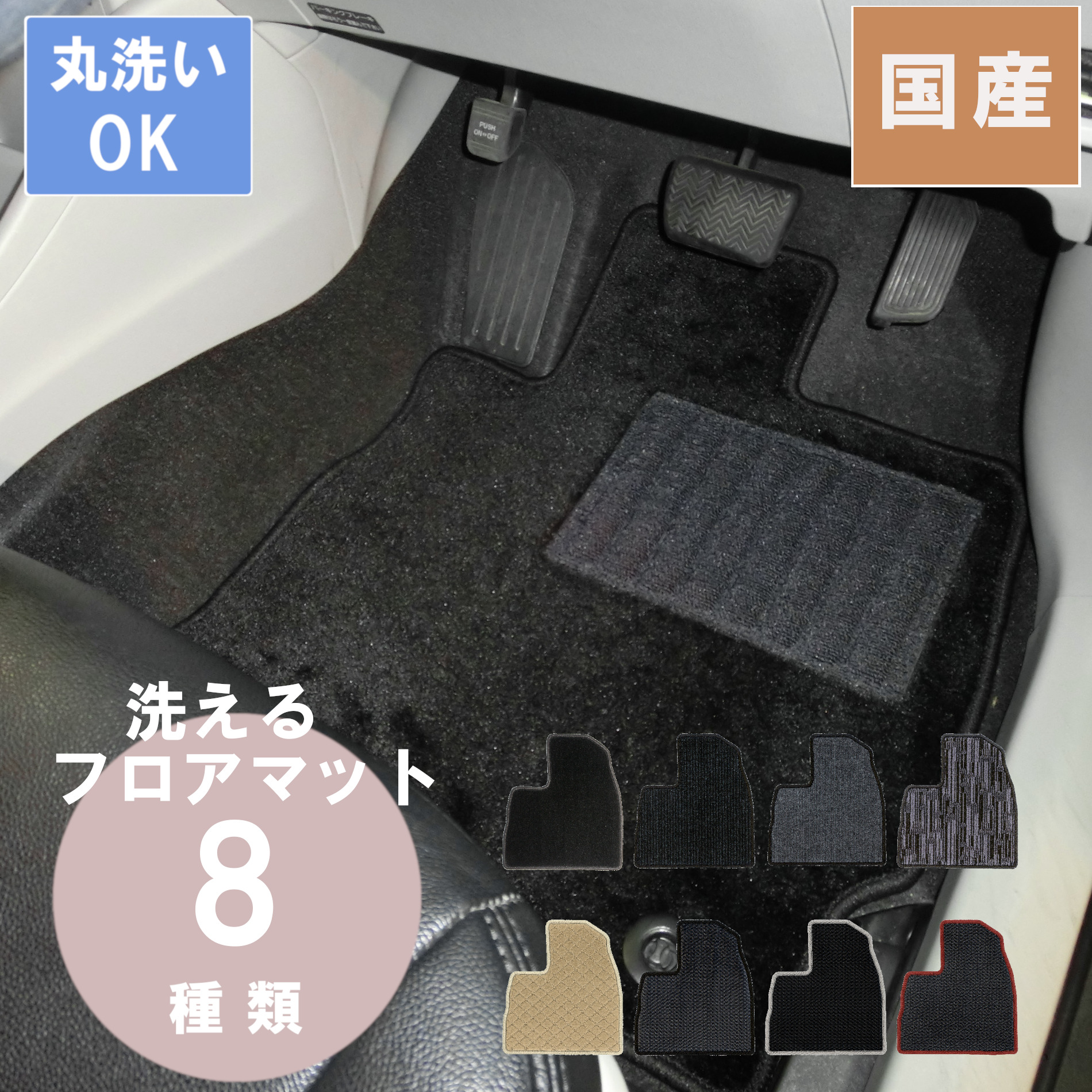 国産カジュアルフロアマット マーチ 年式H14/3~H22/7|パーツジャパンサービス店