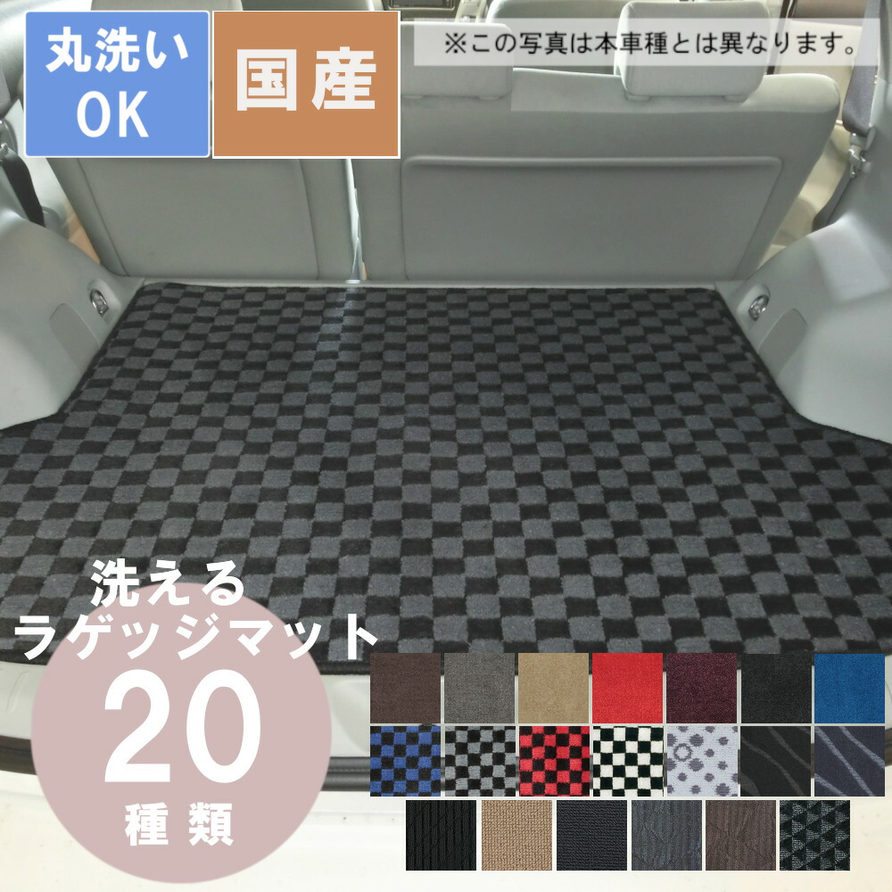 国産デラックスラゲッジマット ウィッシュ 年式H21/4~H29/10|パーツジャパンサービス店