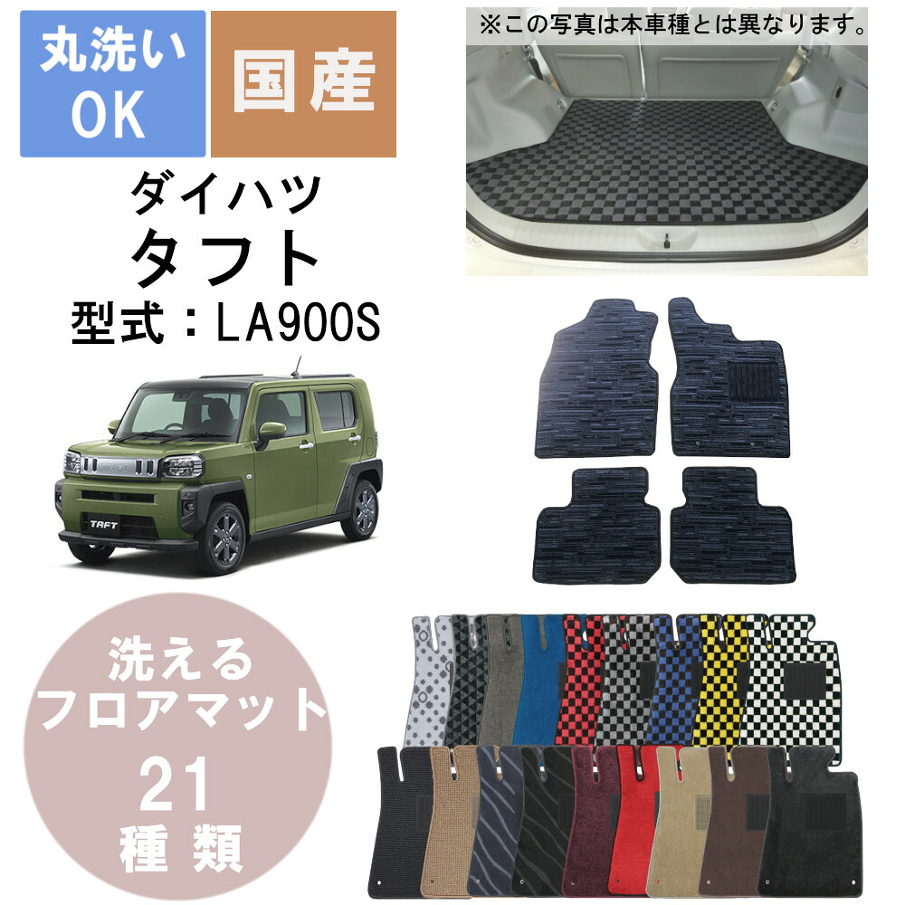 国産デラックスフロアマット タフト 年式R2/6|パーツジャパンサービス店