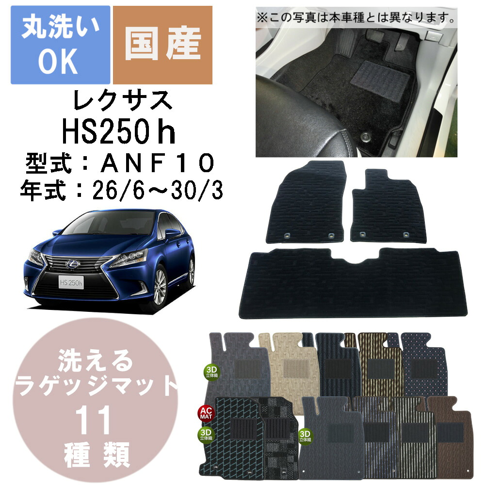 国産スタンダードフロアマット HS 年式H26/6~H30/3|パーツジャパンサービス店