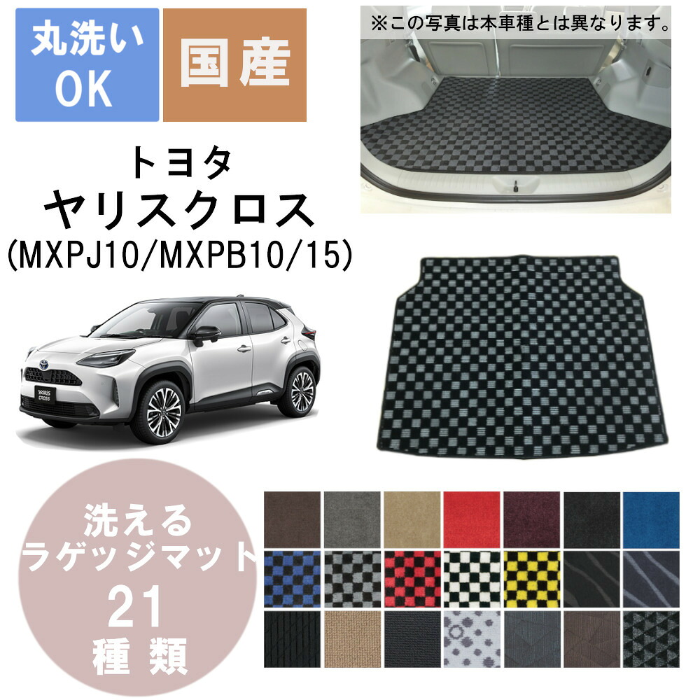 国産デラックスラゲッジマット ヤリスクロス 年式R2/8～