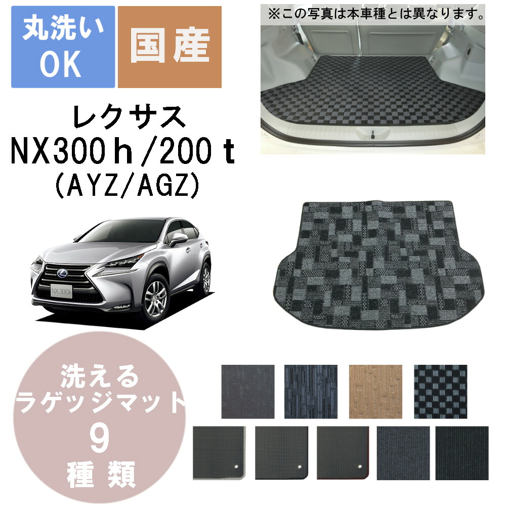 国産カジュアルラゲッジマット NX 年式H26/7～R3/11
