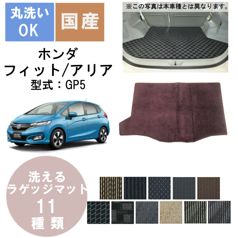 国産スタンダードラゲッジマット フィット/アリア 年式R2/2～