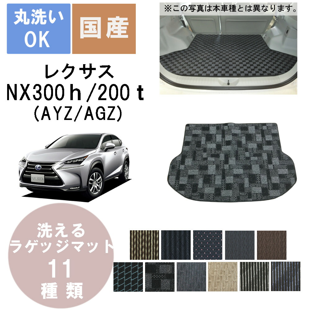 国産スタンダードラゲッジマット NX 年式H26/7～R3/11｜パーツジャパンサービス店
