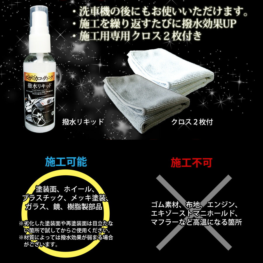 ピカピカコーティング撥水リキッドsサイズ マイクロファイバークロス 枚付き ガラスコーティング剤 車 お試し Educaps Com Br