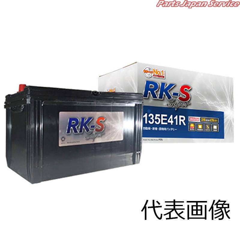 RK-CS大型/農機車両用バッテリー 32A19R-RK-CS