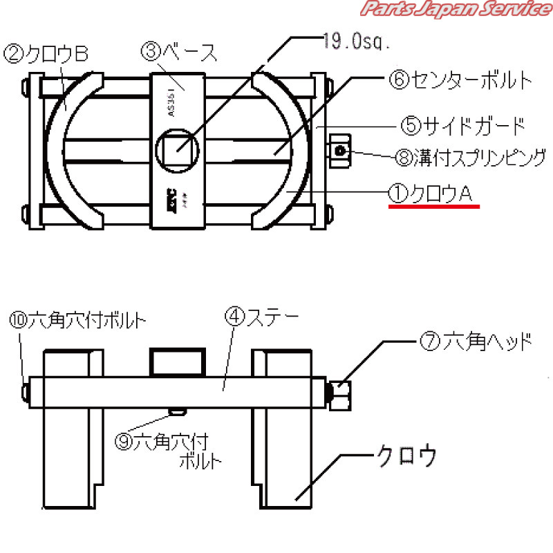 ※クロウA AS351-1｜パーツジャパンサービス店