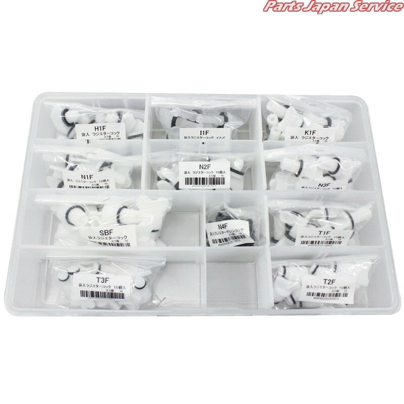 ラジエーターコックセット RC-110｜パーツジャパンサービス店