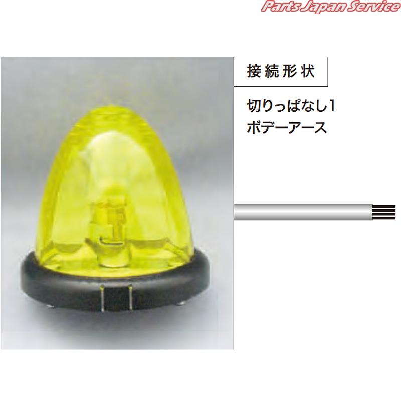 M4Z-P24Yマーカーランプ24V12W(黄) 206310