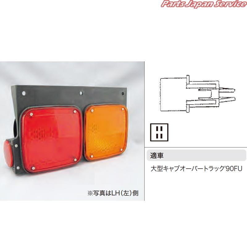 9136Rリヤコンビランプ24VRH 091361｜パーツジャパンサービス店
