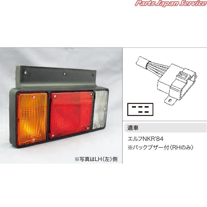 3126Rリヤコンビランプ12VRH 031261｜パーツジャパンサービス店