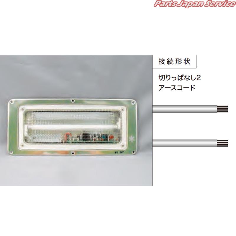 1070F-24蛍光灯ルームランプ(庫内灯)24V8W 010706