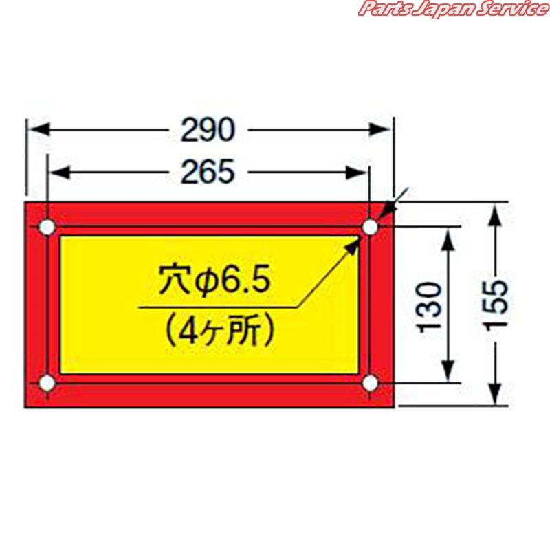 大型後部反射器額縁型三/四分割型単品D-28 LRS-3BD