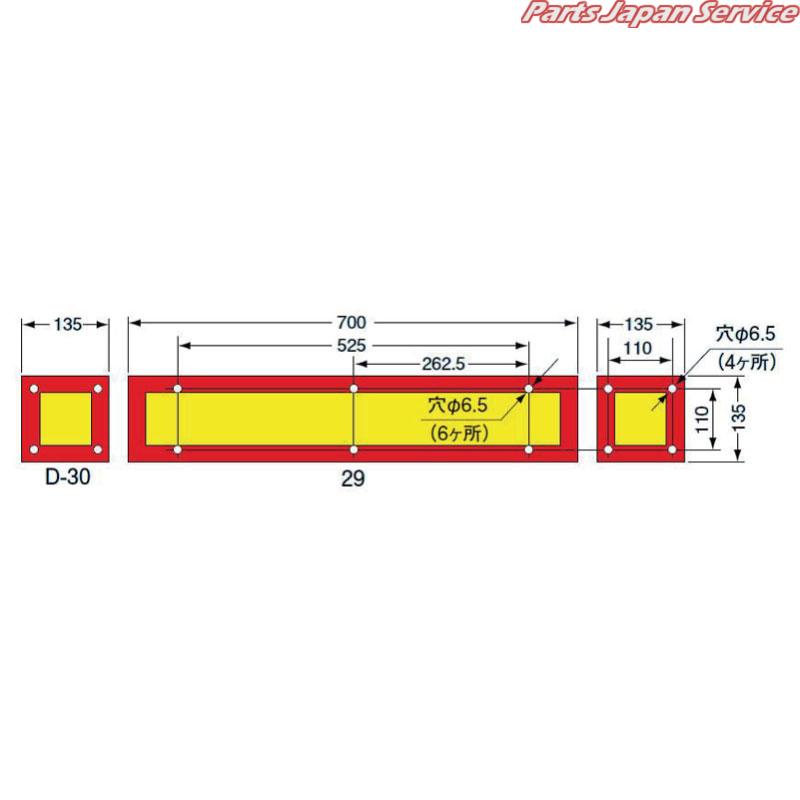 大型後部反射器額縁型三分割型セットD-12 LRS-3AHSD