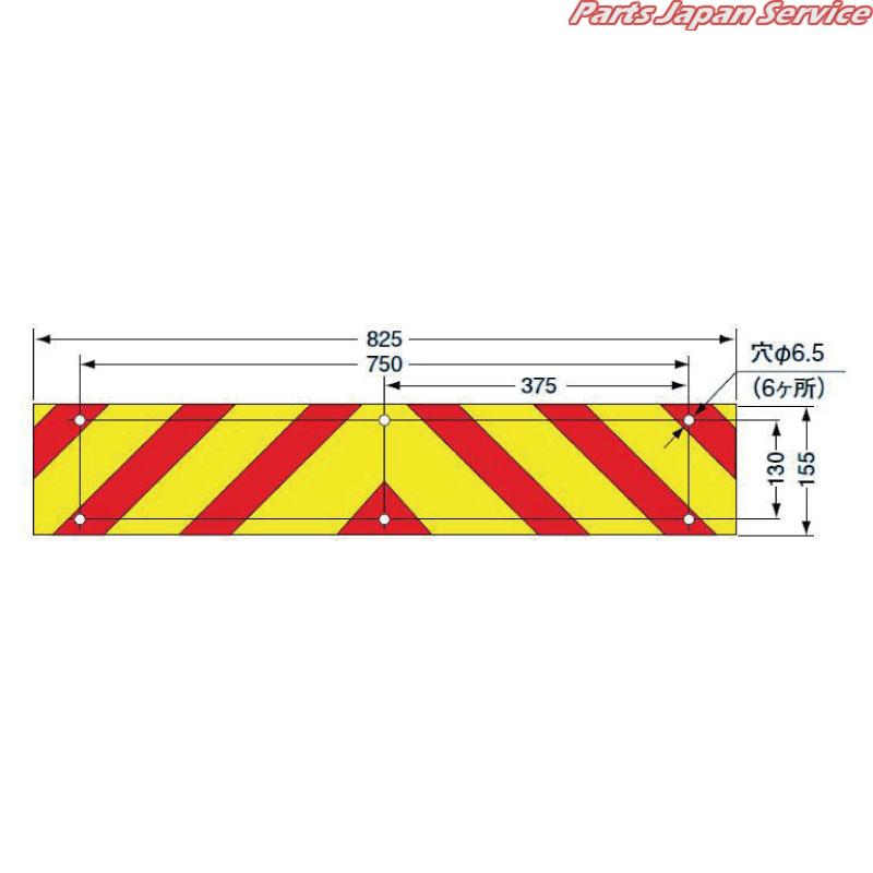 大型後部反射器ゼブラ型一体型単品D-19 LRS-1BZSD