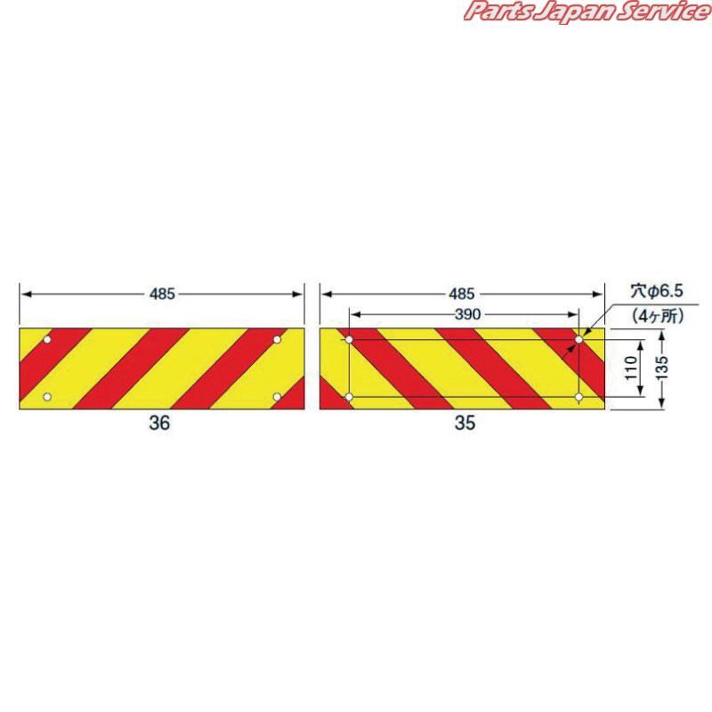 大型後部反射器ゼブラ型二分割型セットD-20 LRS-2AZSD