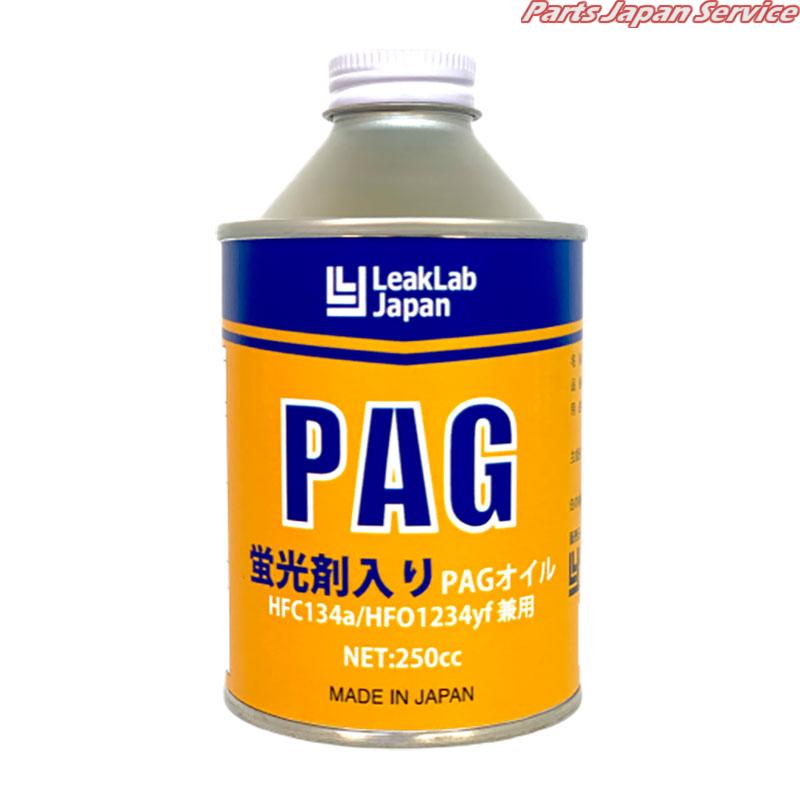 蛍光剤入PAGオイル LL-400-PAG250F