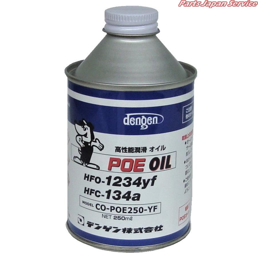 POE専用コンプレッサーオイル250ML CO-POE250-YF 7,279円