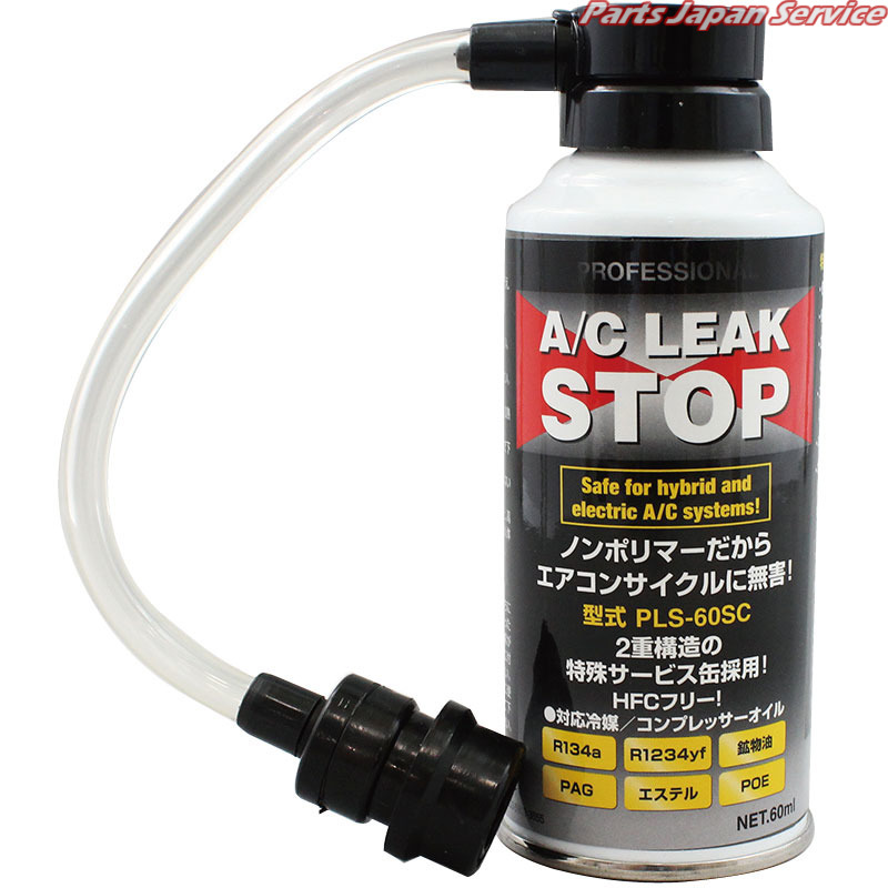 エアコンガス漏れ止めサービス缶型 PLS-60SC