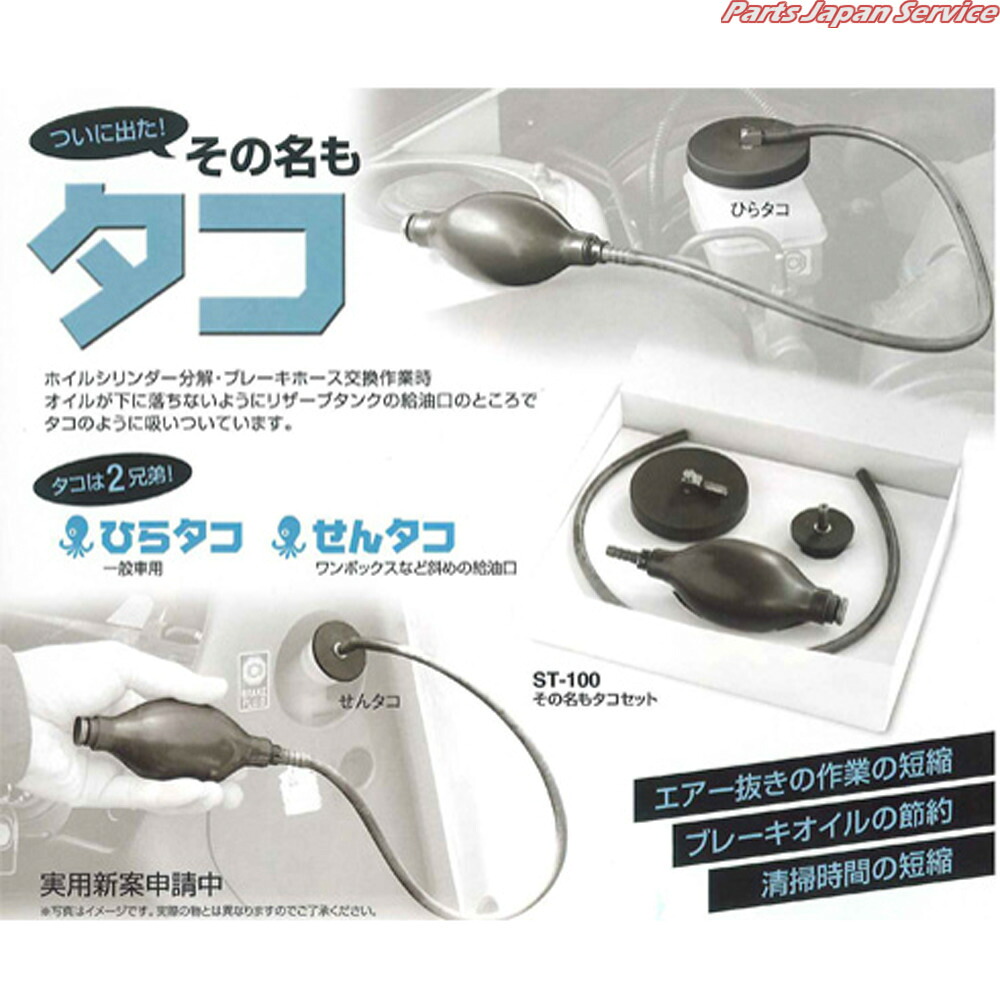 ひらタコ ST-101