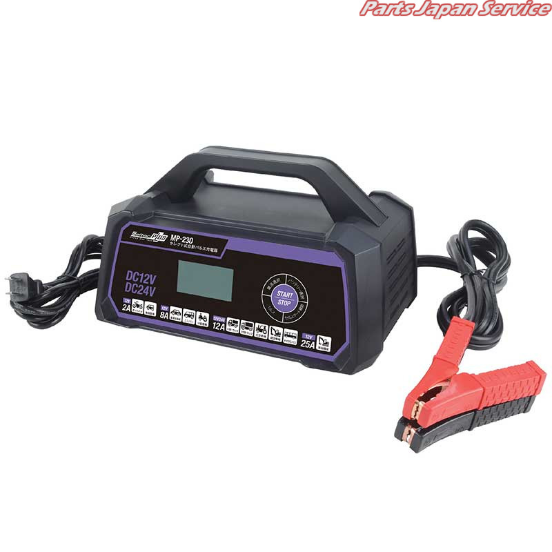 セレクト式自動パルス充電器 MP-230｜パーツジャパンサービス店 16,047円