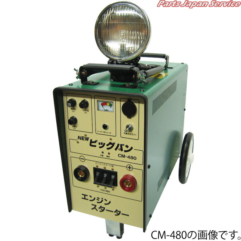 楽天市場】ニュービッグバンCM-360 CM-360 : パーツジャパンサービス