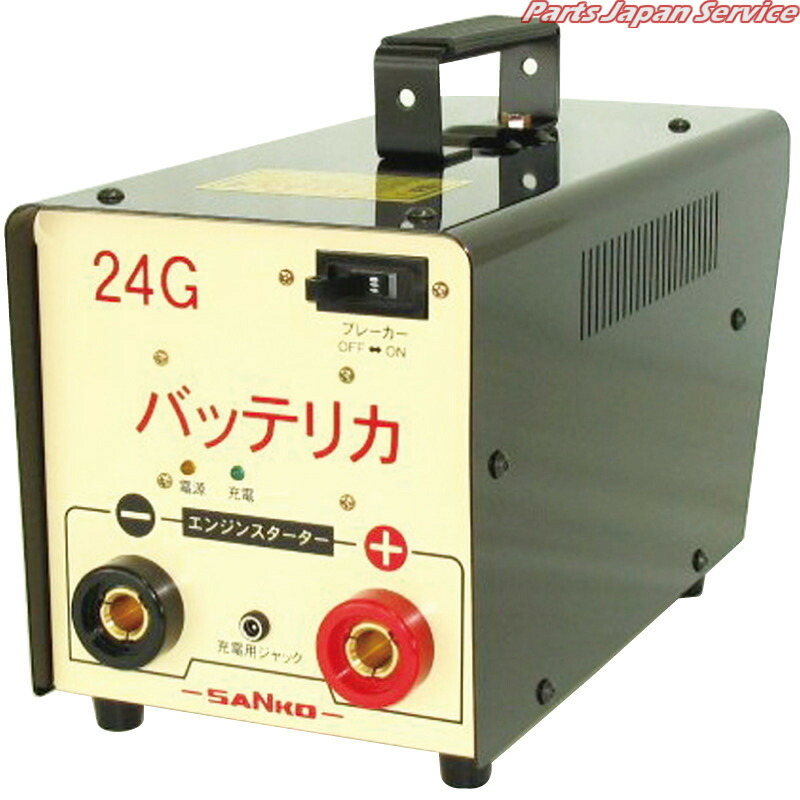 バッテリカGタイプ12V/24V KL-24G｜パーツジャパンサービス店