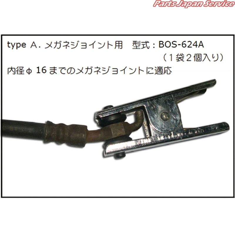 フルードストッパー BOS-624A