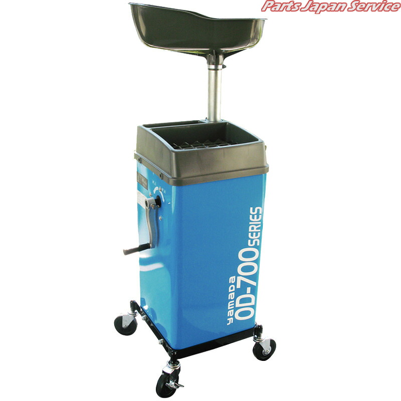 オイルドレン取りはからう揚水機付ヤマダ青碧 OD-700PG-B