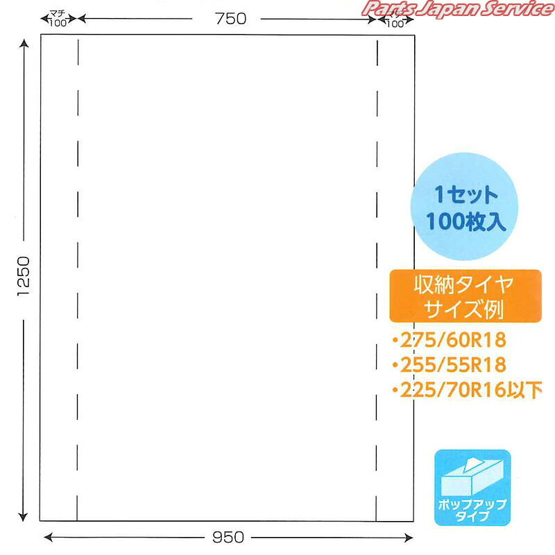 タイヤ保管袋(L)対応サイズ18インチ以下 D-5LA