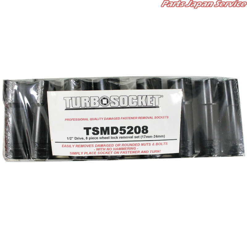 8個組アルミ専用薄口ターボソケットセット HB-TSMD5208B