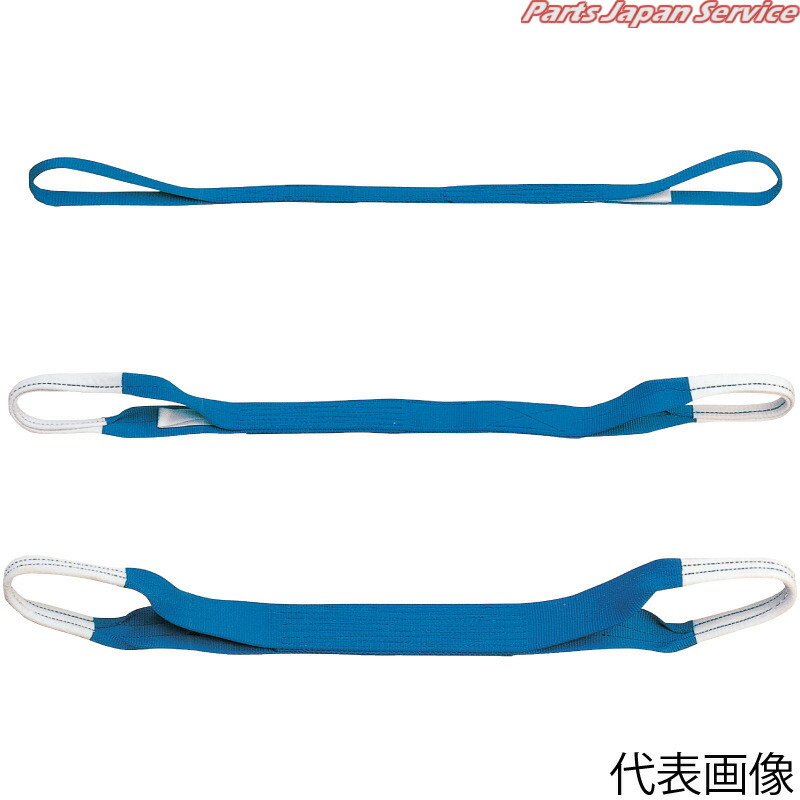 ベルトスリング H-150-4.5 花・ガーデン・DIY-その他-DIY・工具